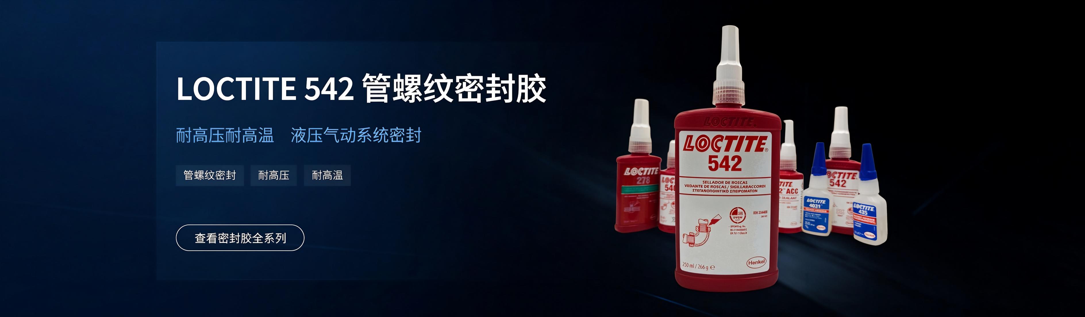 乐泰固持胶与平面密封剂